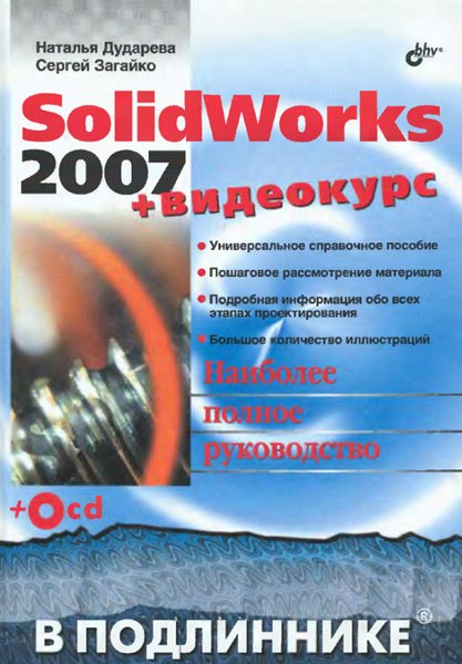  .,  . -  SolidWorks 2007